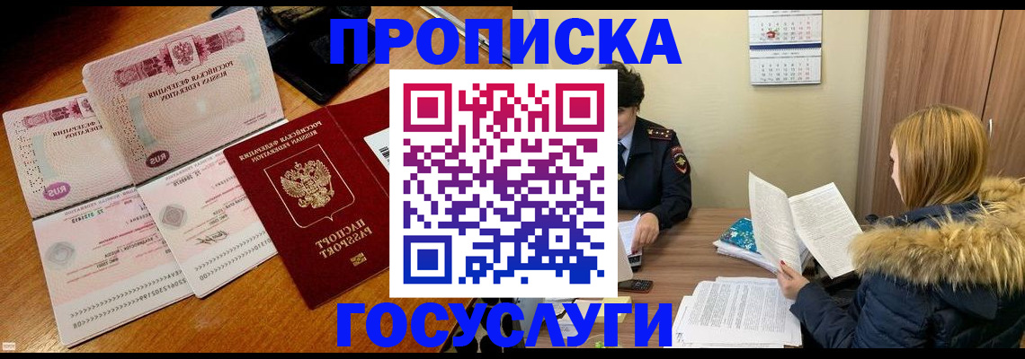 прописка в Людиново