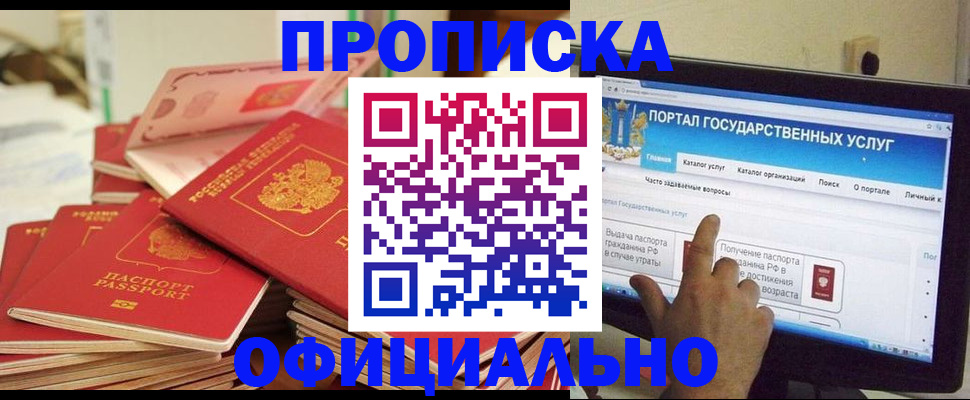 прописка для работы в Людиново