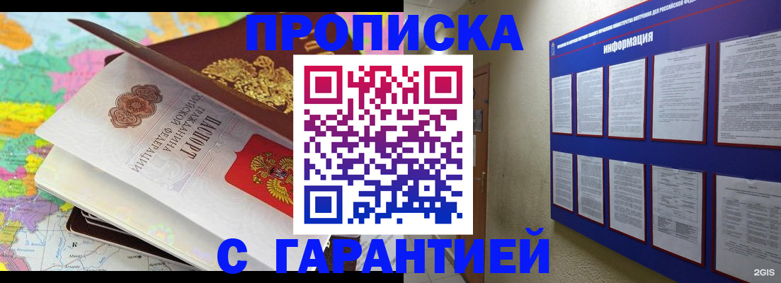 временная регистрация для школы в Людиново